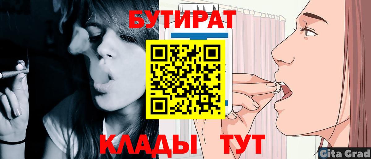 Бутират  Вход с VPN  Железноводск  Бутират оксибутират 