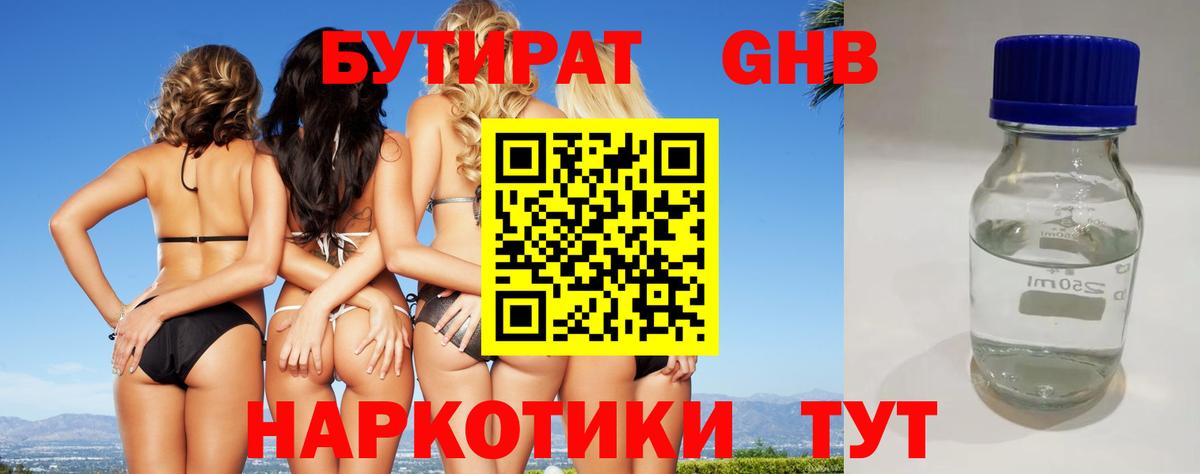 БУТИРАТ вода Железноводск