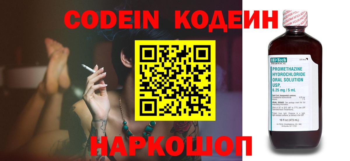 Железноводск  Кодеиновый сироп Lean напиток Lean (лин)  Кодеиновый сироп Lean напиток Lean (лин)  Вход с VPN 