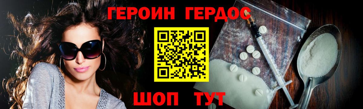 ГЕРОИН  Героин Heroin  Вход с VPN  Железноводск 