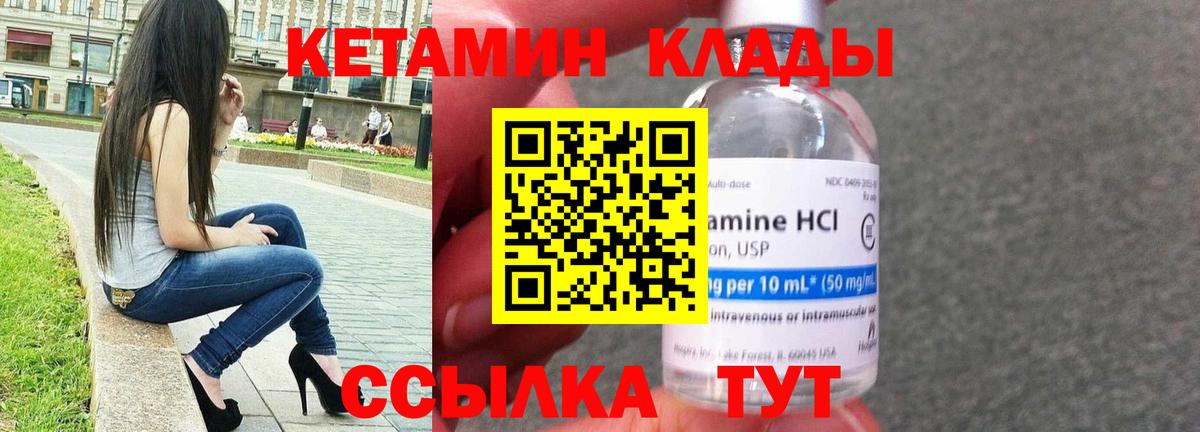 Железноводск  Кетамин ketamine  Вход с VPN  Кетамин ketamine 