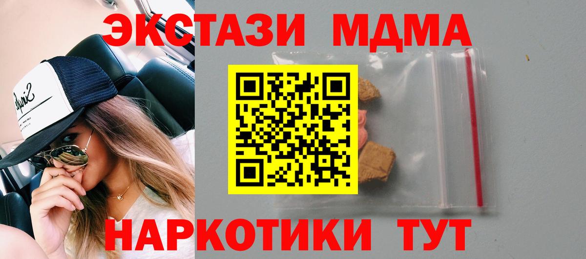 МДМА молли  Вход с VPN  Железноводск  MDMA кристаллы 