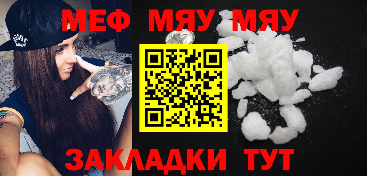 Мефедрон  Железноводск