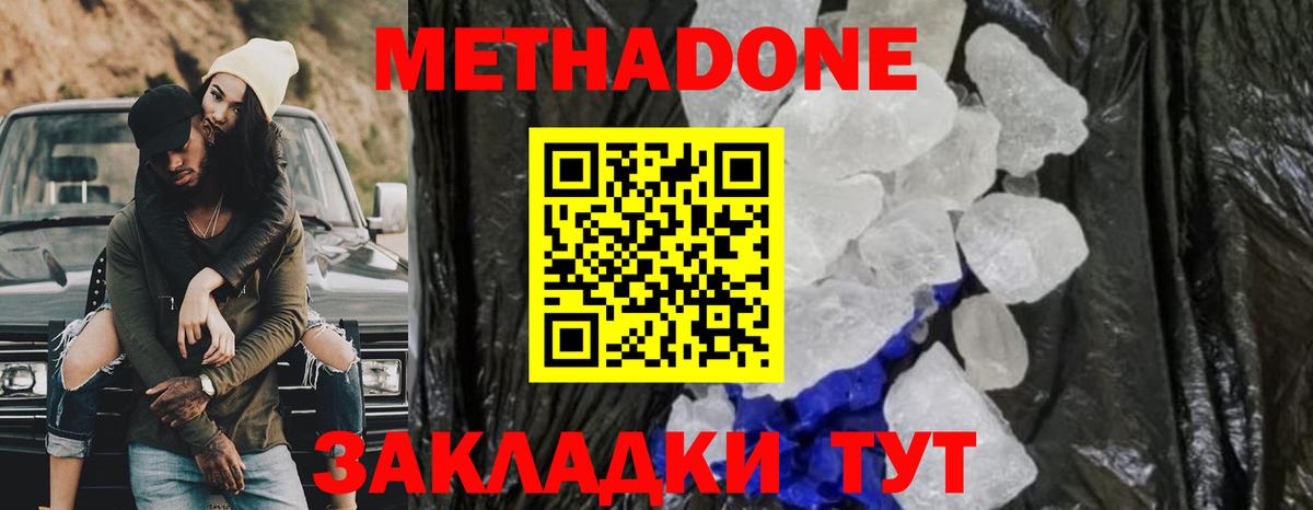 Метадон VHQ  Вход с VPN  Метадон methadone  OMG рабочий сайт  Железноводск 