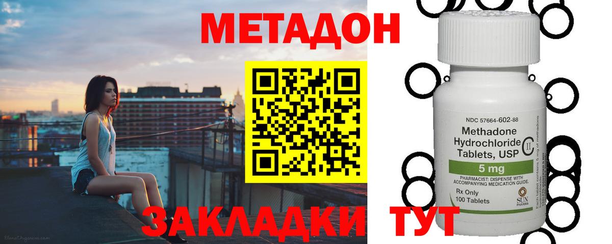 МЕТАДОН VHQ Железноводск