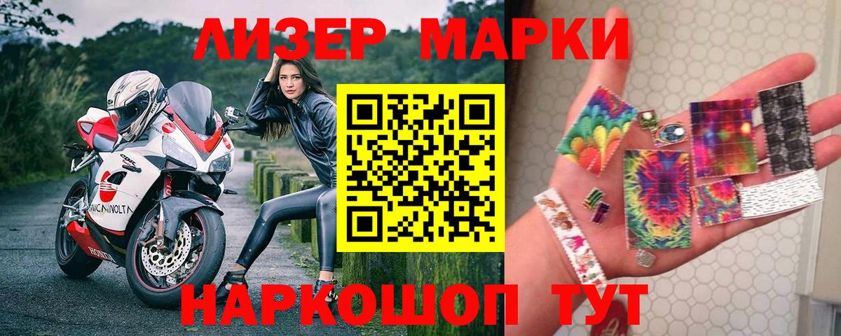 Марки 25I-NBOMe  Вход с VPN  Железноводск  Наркотические марки 1,8мг 