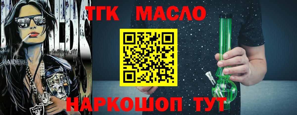Железноводск  ТГК жижа  Дистиллят ТГК вейп  Вход с VPN 