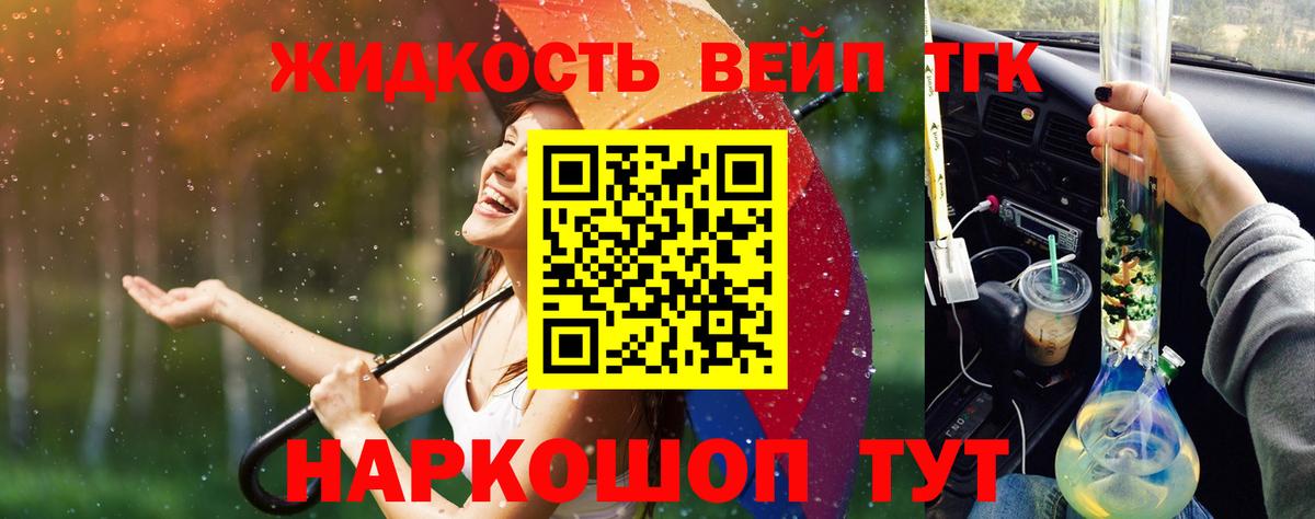 ТГК THC oil Железноводск